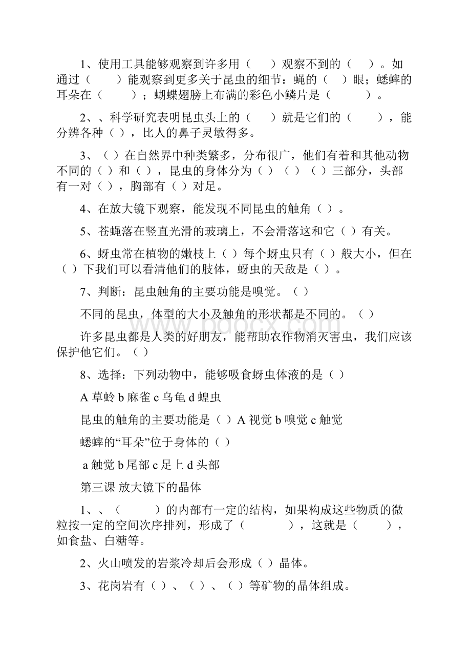 教科版六年级科学复习资料.docx_第2页