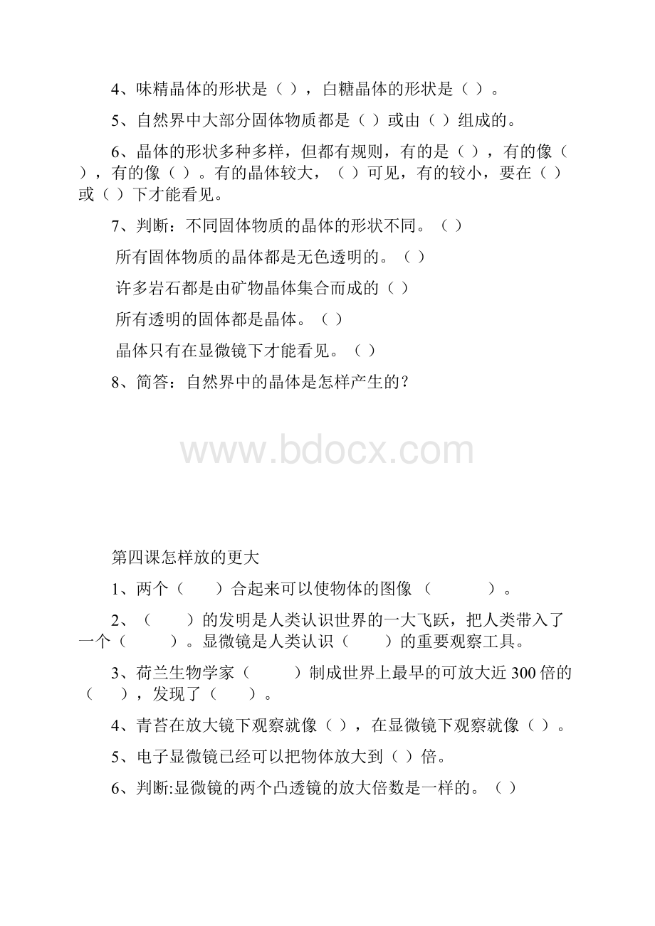 教科版六年级科学复习资料.docx_第3页