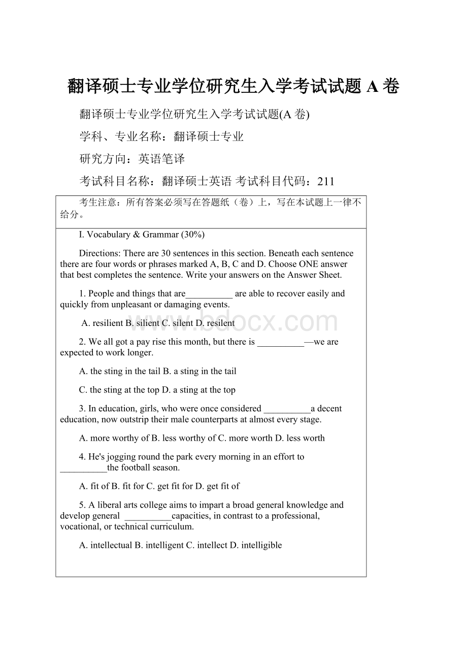 翻译硕士专业学位研究生入学考试试题A卷.docx