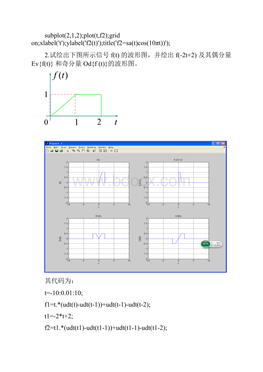 信号与系统.docx_第3页