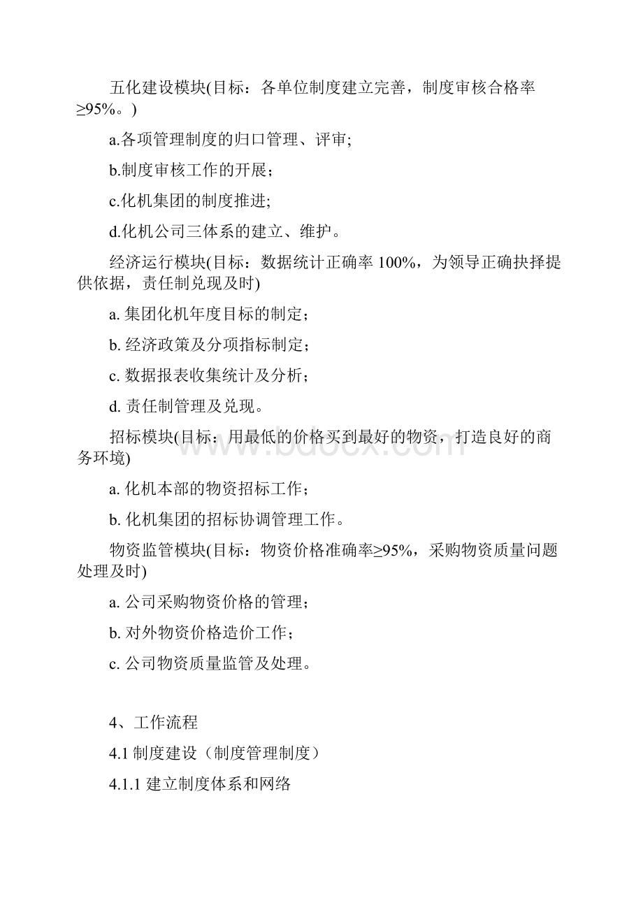 企管部管理手册Word格式.docx_第2页