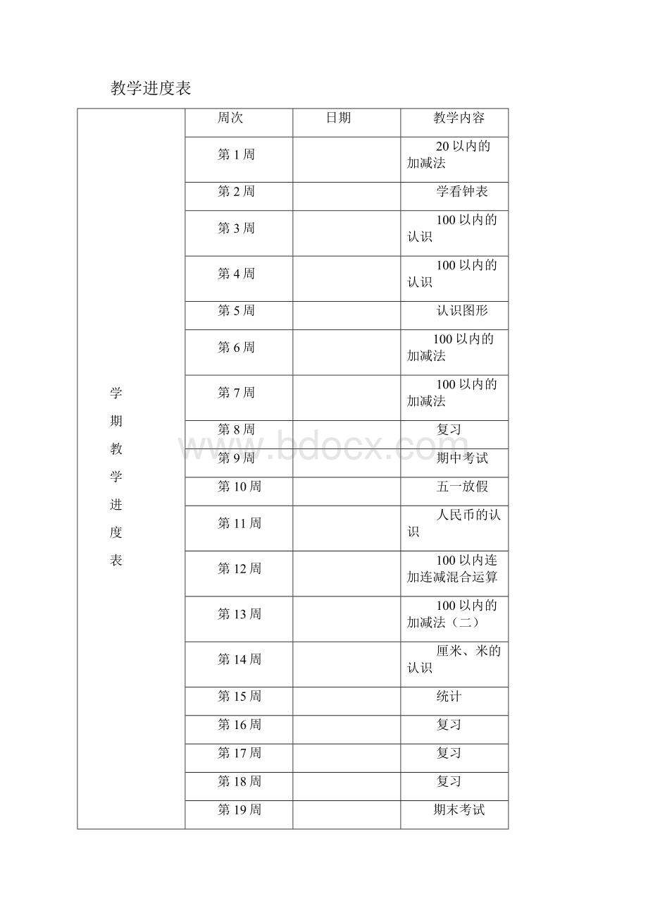 新教材新青岛版一年级数学下册教案全册备课可直接打印.docx_第3页