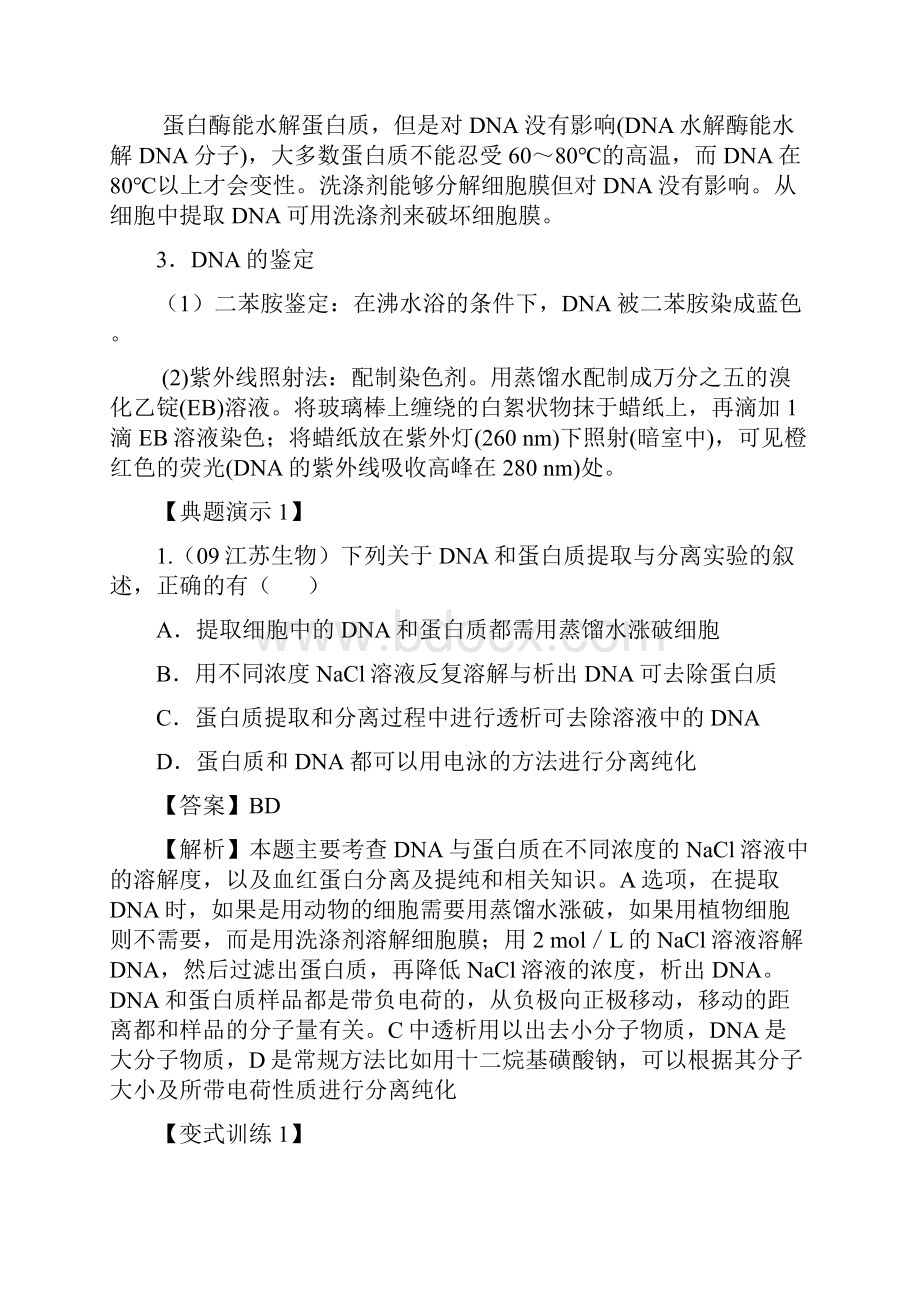 邳州市第二中学高二生物导学案DNA的粗提取与鉴定.docx_第2页