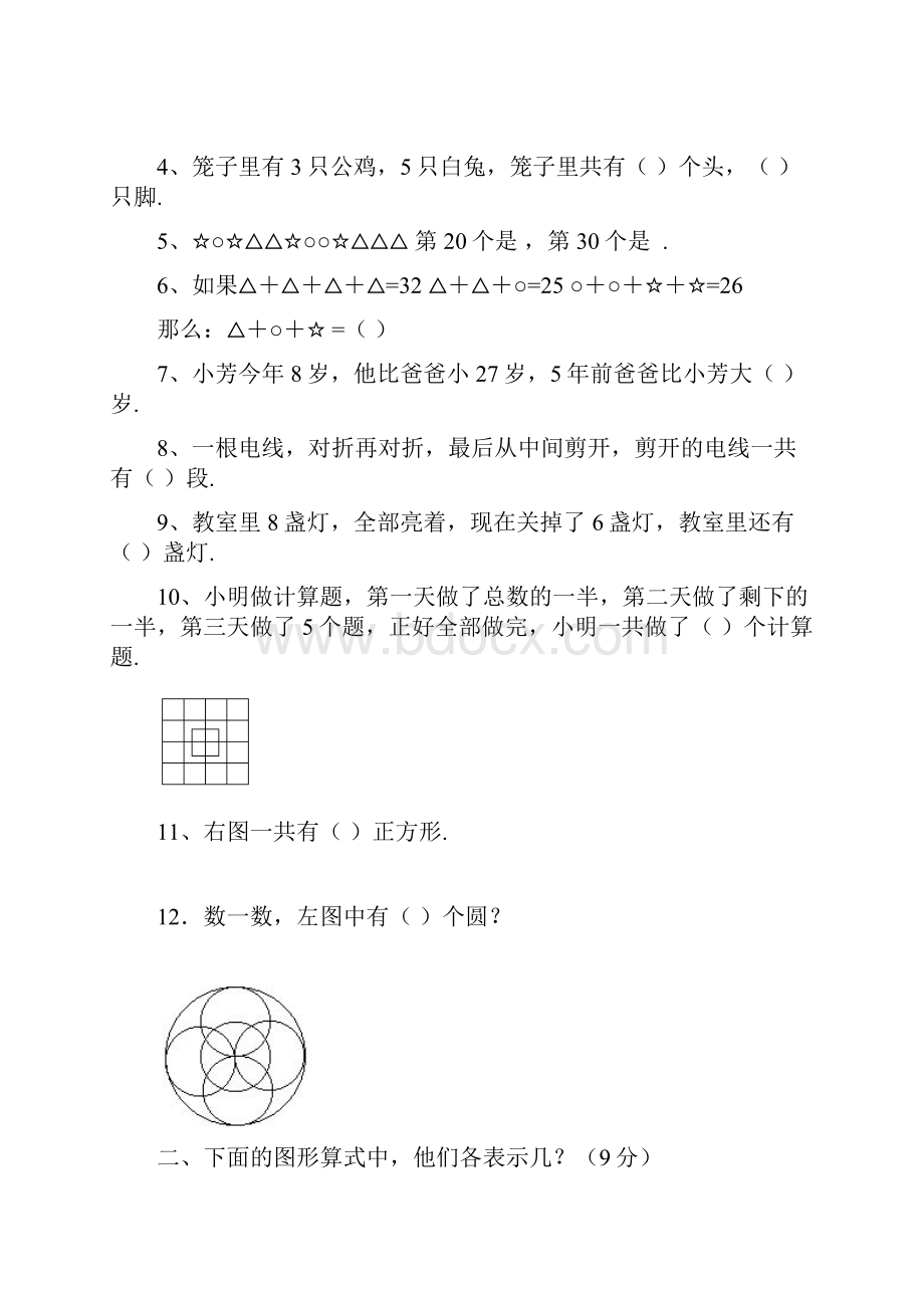 最新小学二年级数学上册应用题与思维训练集锦500题.docx_第2页