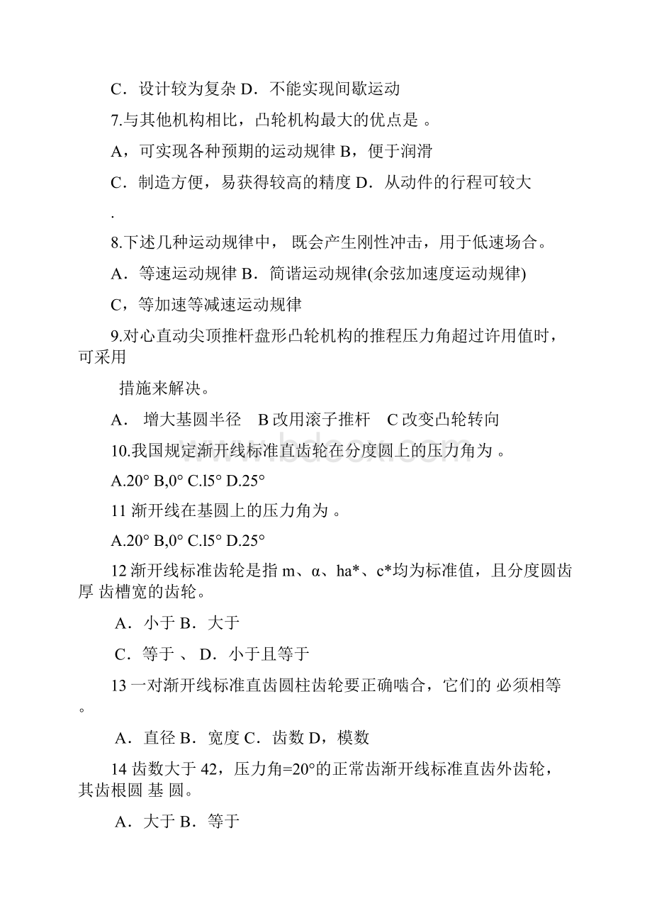 选择题及判断题答案.docx_第2页