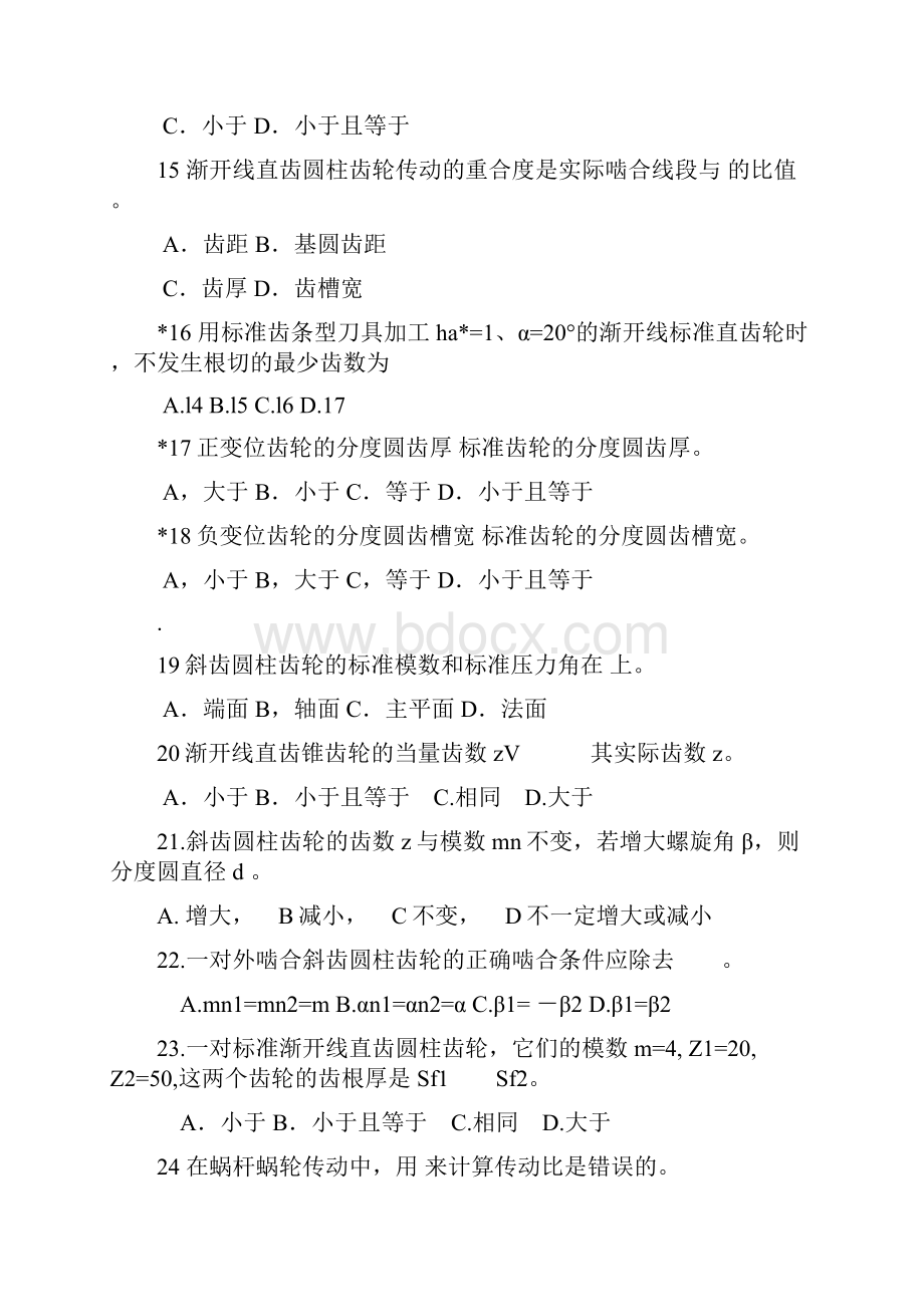 选择题及判断题答案.docx_第3页