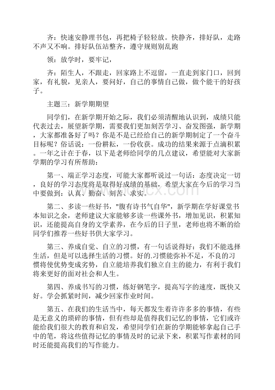 开学第一课方案.docx_第3页