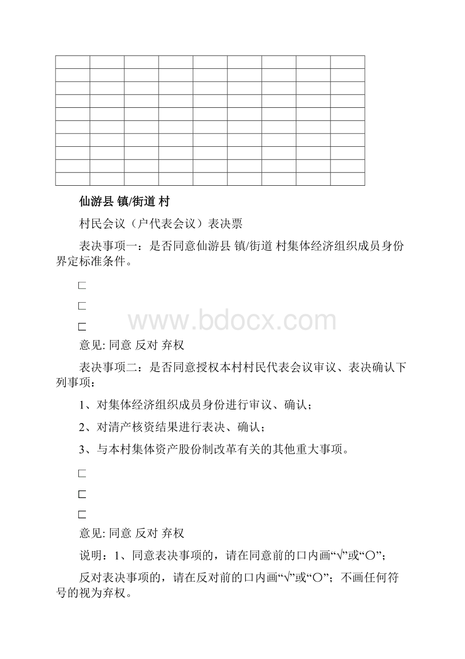 集体经济组织成员身份认定的表格.docx_第3页