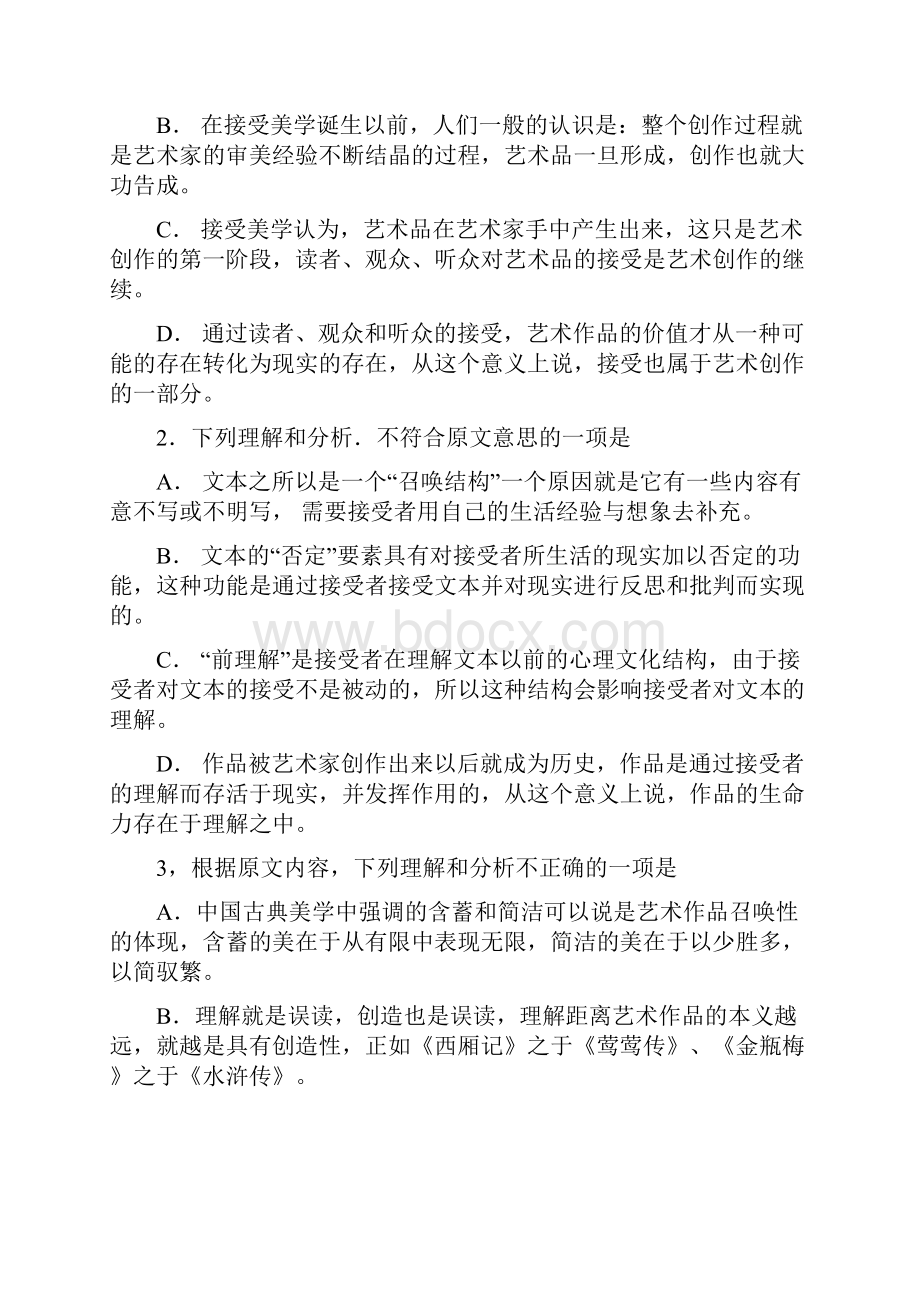 精校版新课标II语文卷文档版无答案普通高等学校招生统一考试.docx_第3页