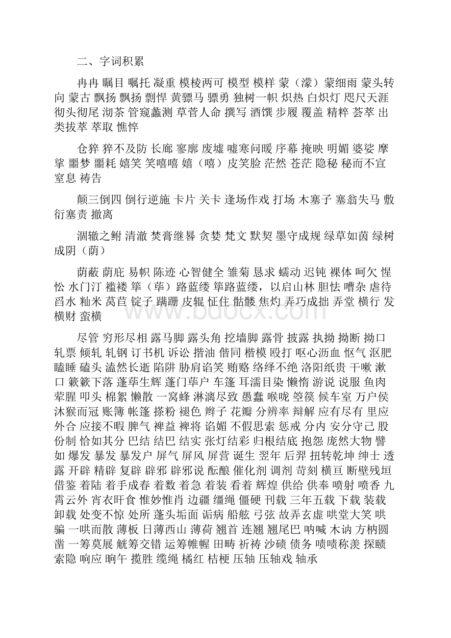 必修一第四单元导学案分解.docx_第2页