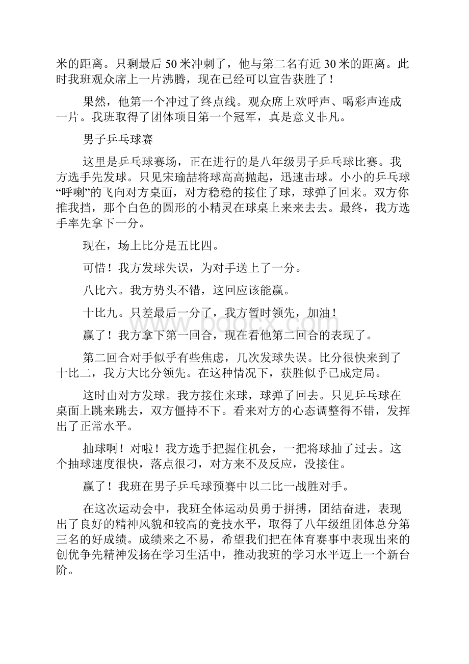 运动会解说词15篇文档格式.docx_第2页