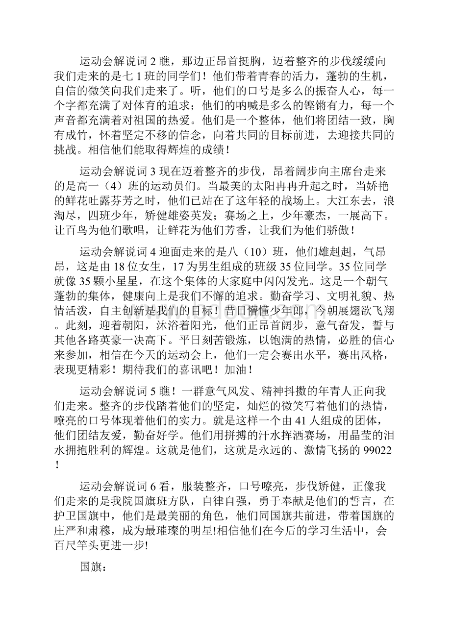 运动会解说词15篇文档格式.docx_第3页