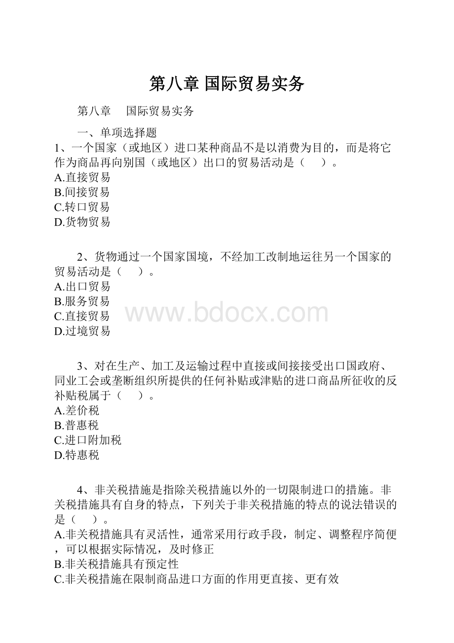 第八章 国际贸易实务文档格式.docx_第1页