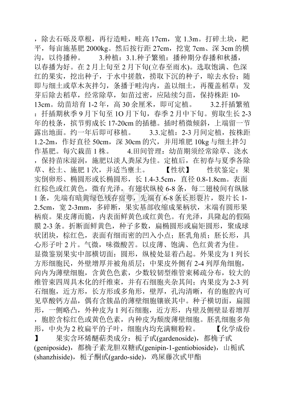 中药大全栀子的功效与作用word版本Word文档格式.docx_第2页