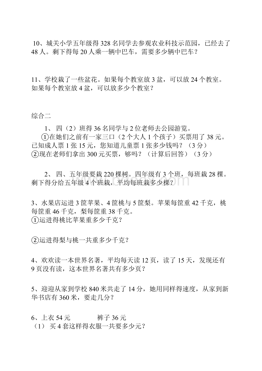 四年级上册数学全套应用题期末复习试题.docx_第2页