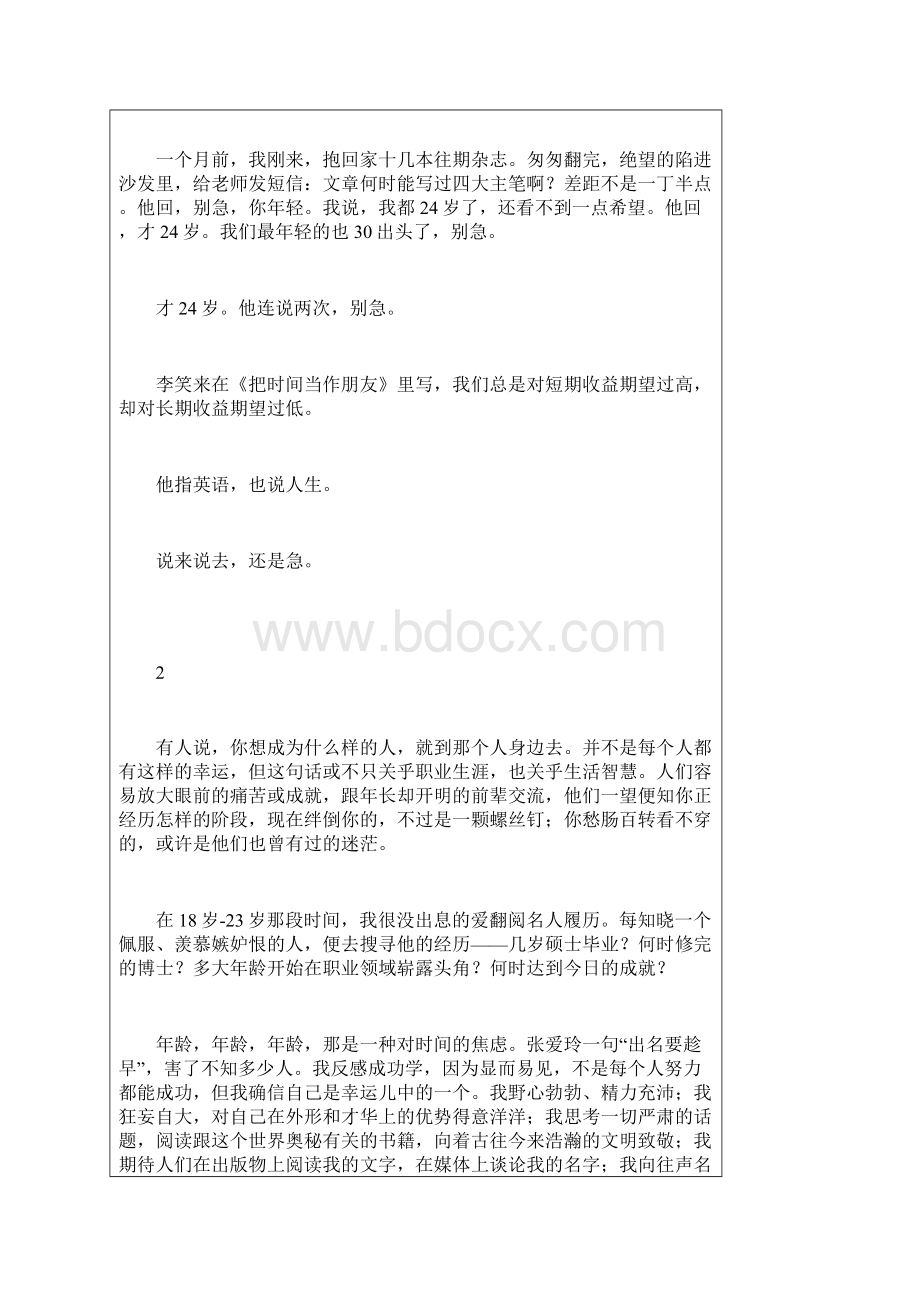 一个大学毕业生的感悟.docx_第2页