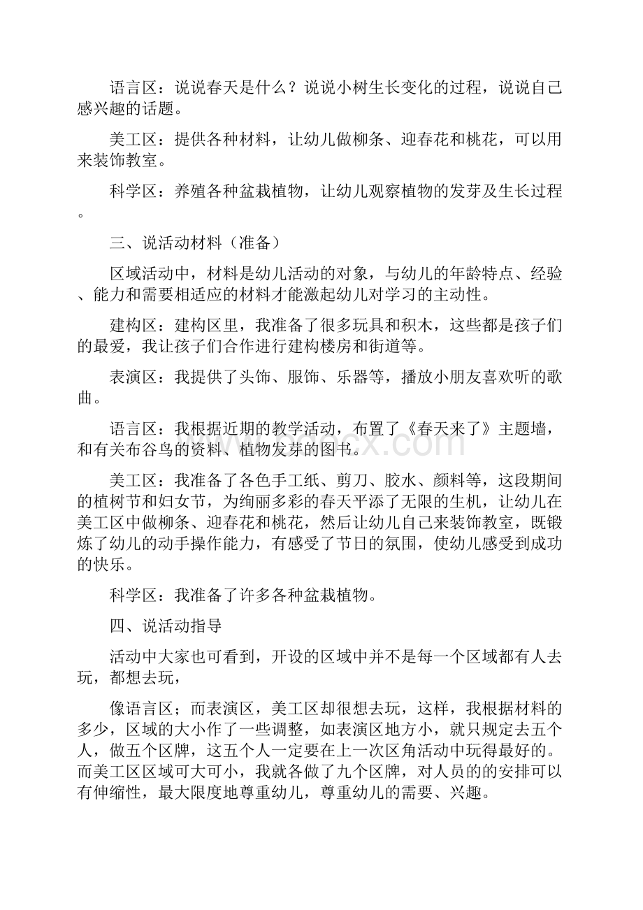 中班区域活动说课稿优秀版word资料.docx_第3页