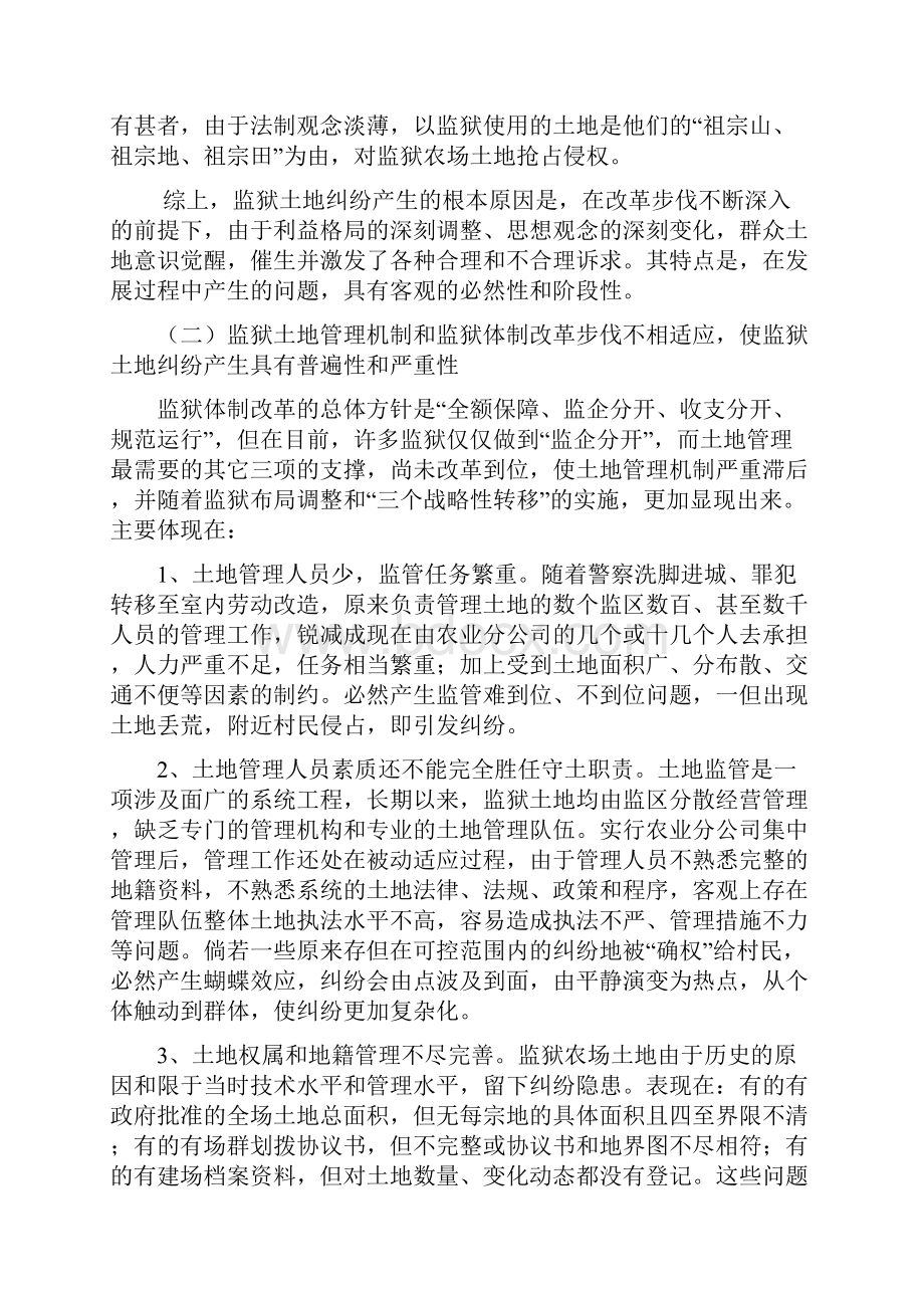 浅淡监狱土地纠纷解决途径.docx_第2页