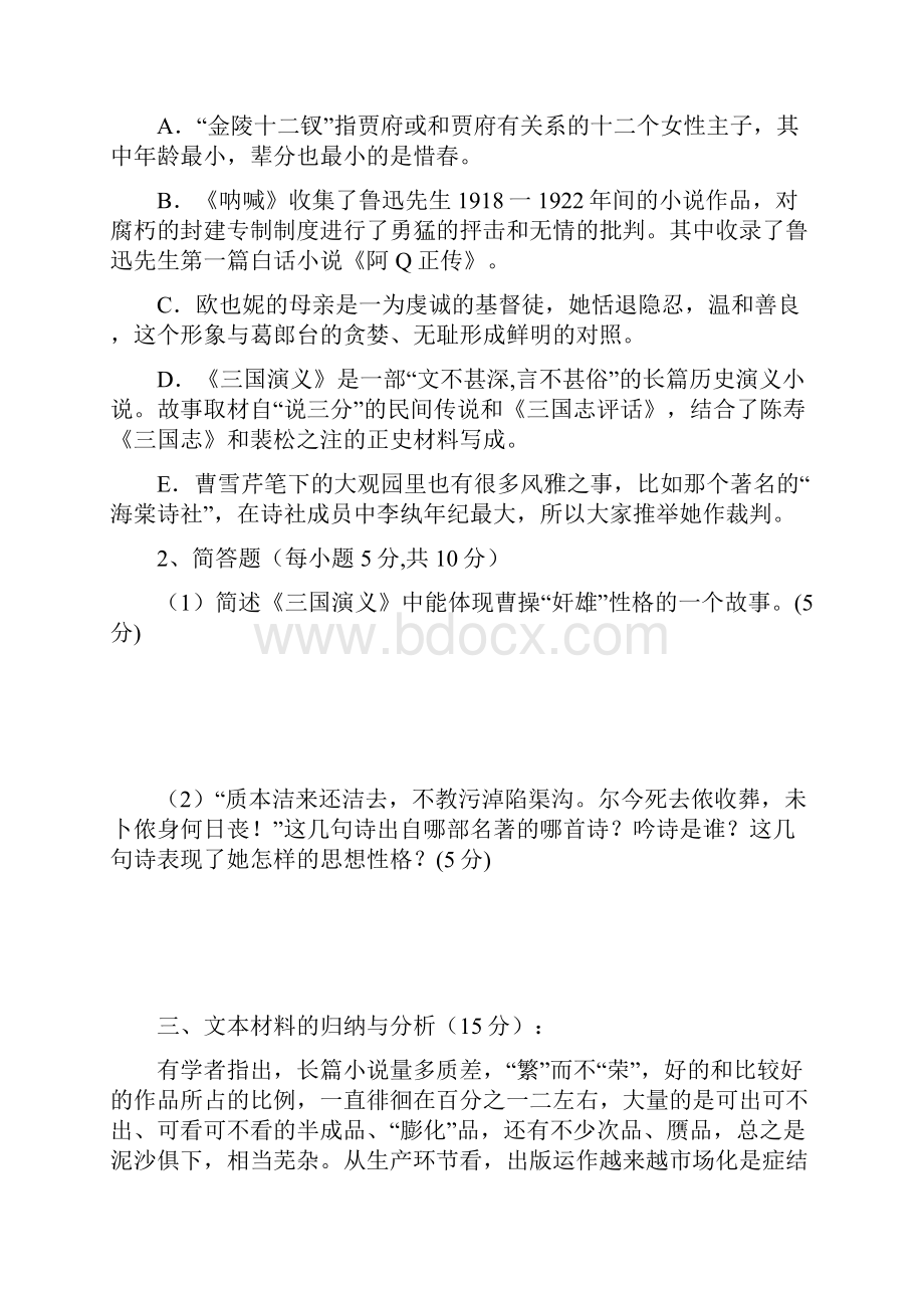 E8高考语文附加题训练高中语文教学Word格式.docx_第2页