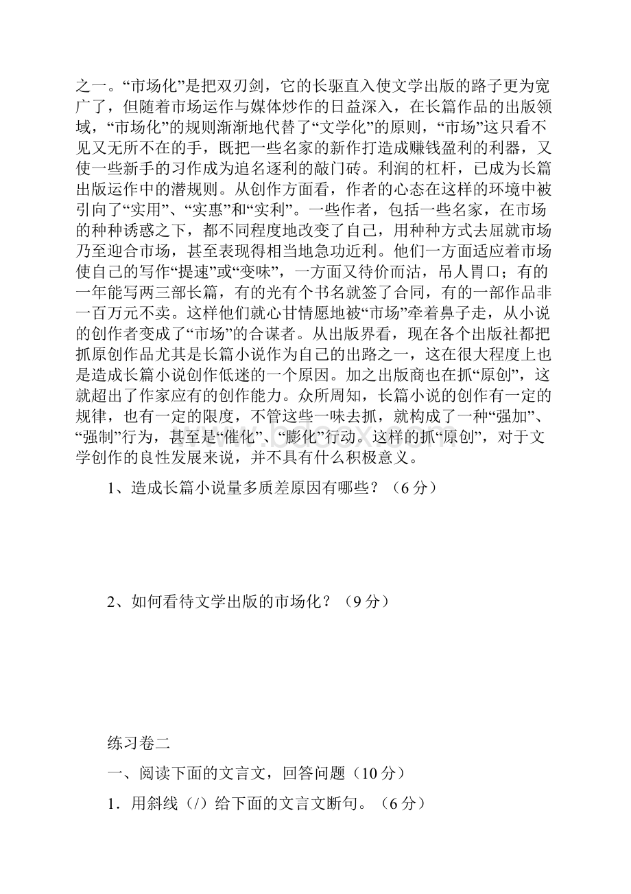 E8高考语文附加题训练高中语文教学Word格式.docx_第3页