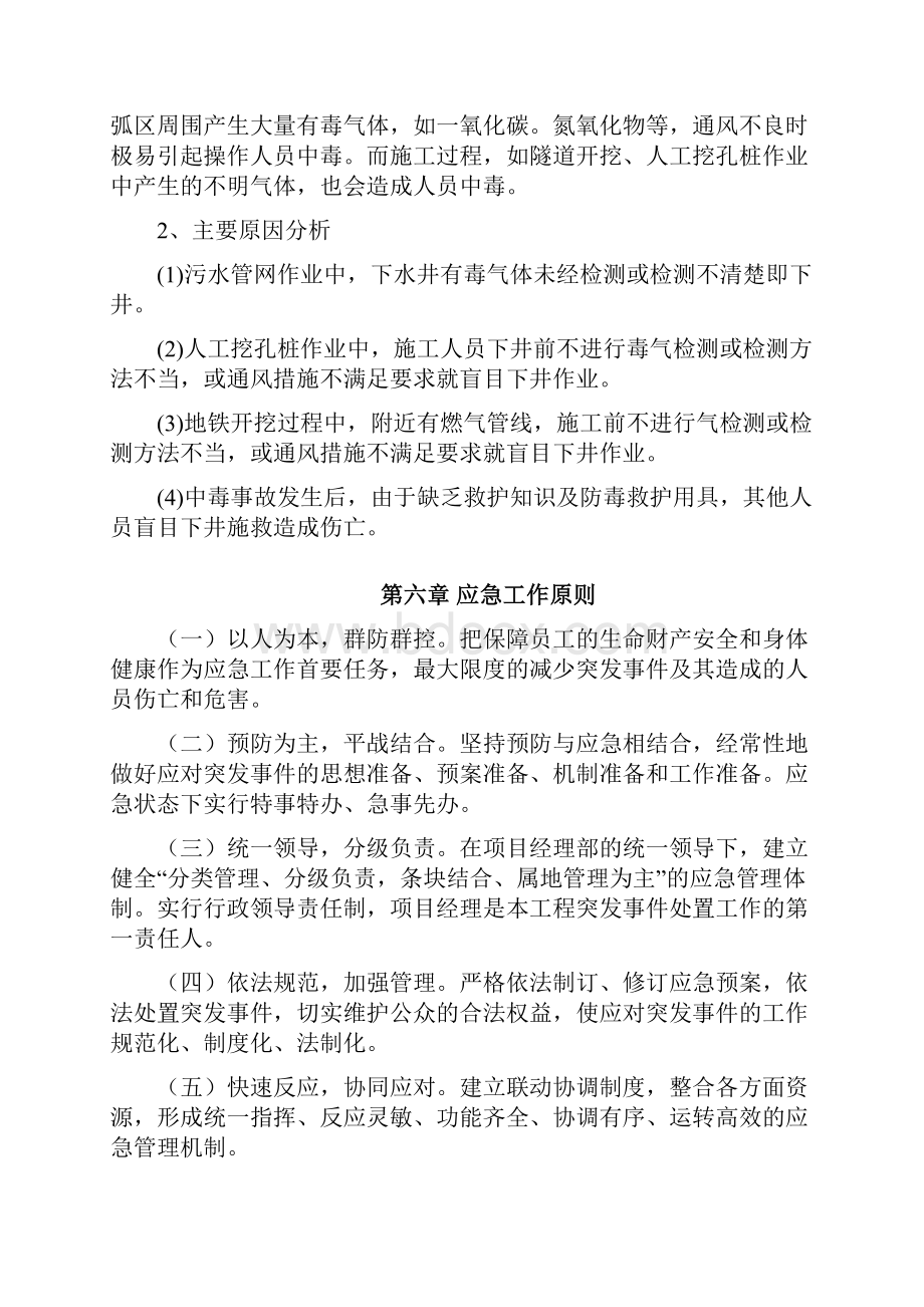 气体中毒应急预案剖析Word文档格式.docx_第3页