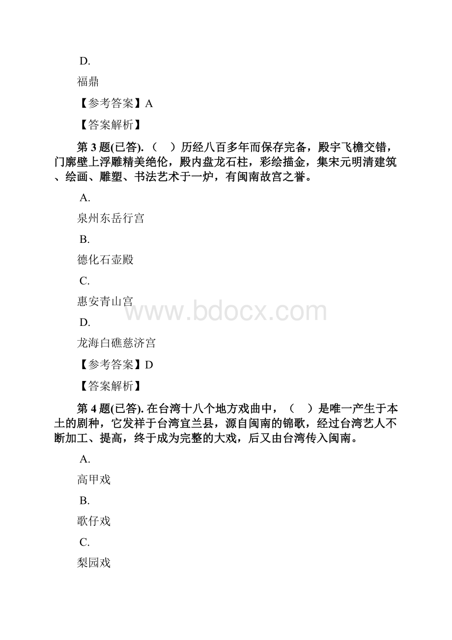 闽文化概任务一答案解析论.docx_第2页