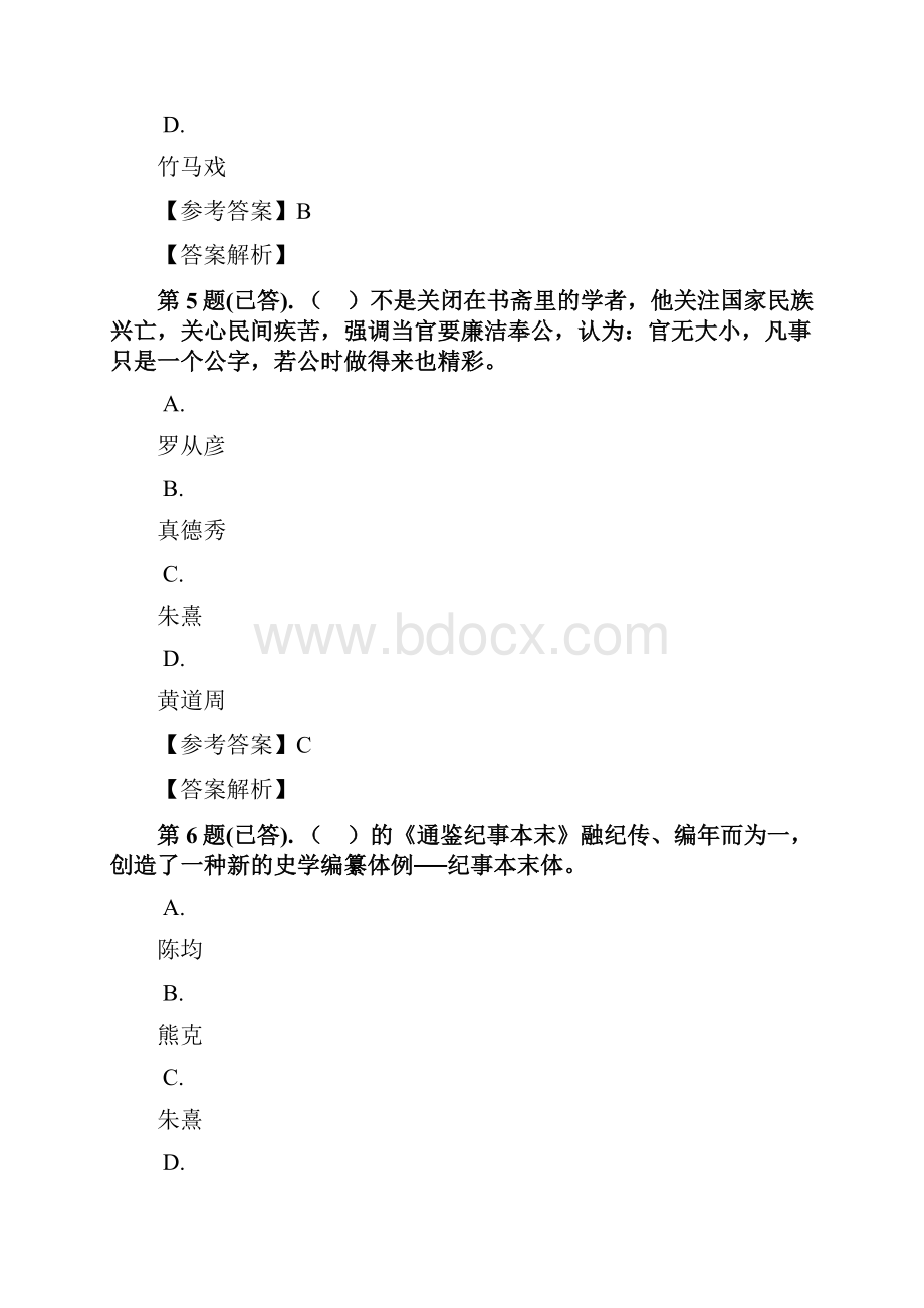 闽文化概任务一答案解析论.docx_第3页