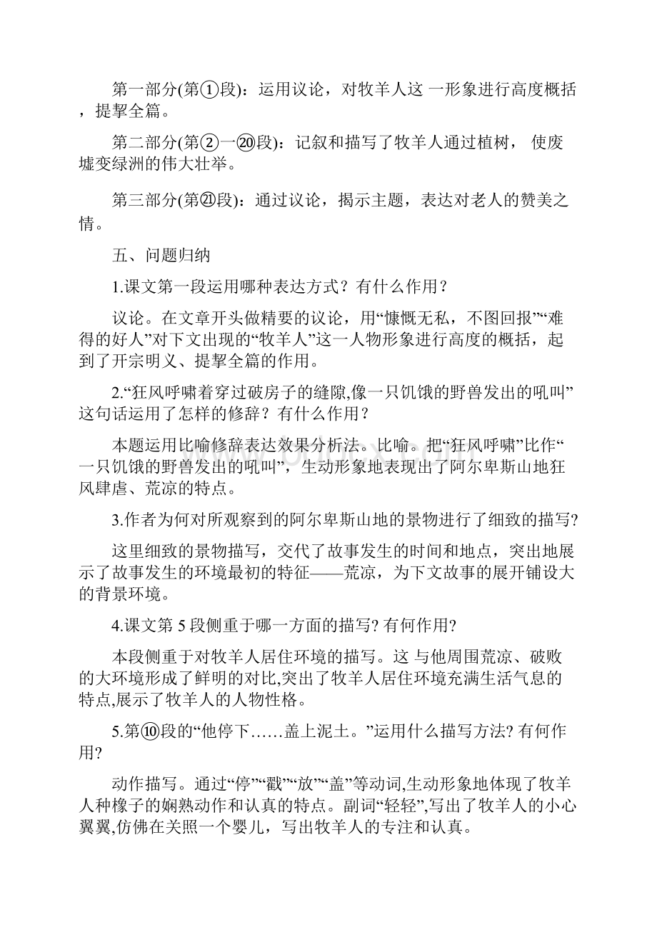 《植树的牧羊人》知识点及同步练习Word文档下载推荐.docx_第2页