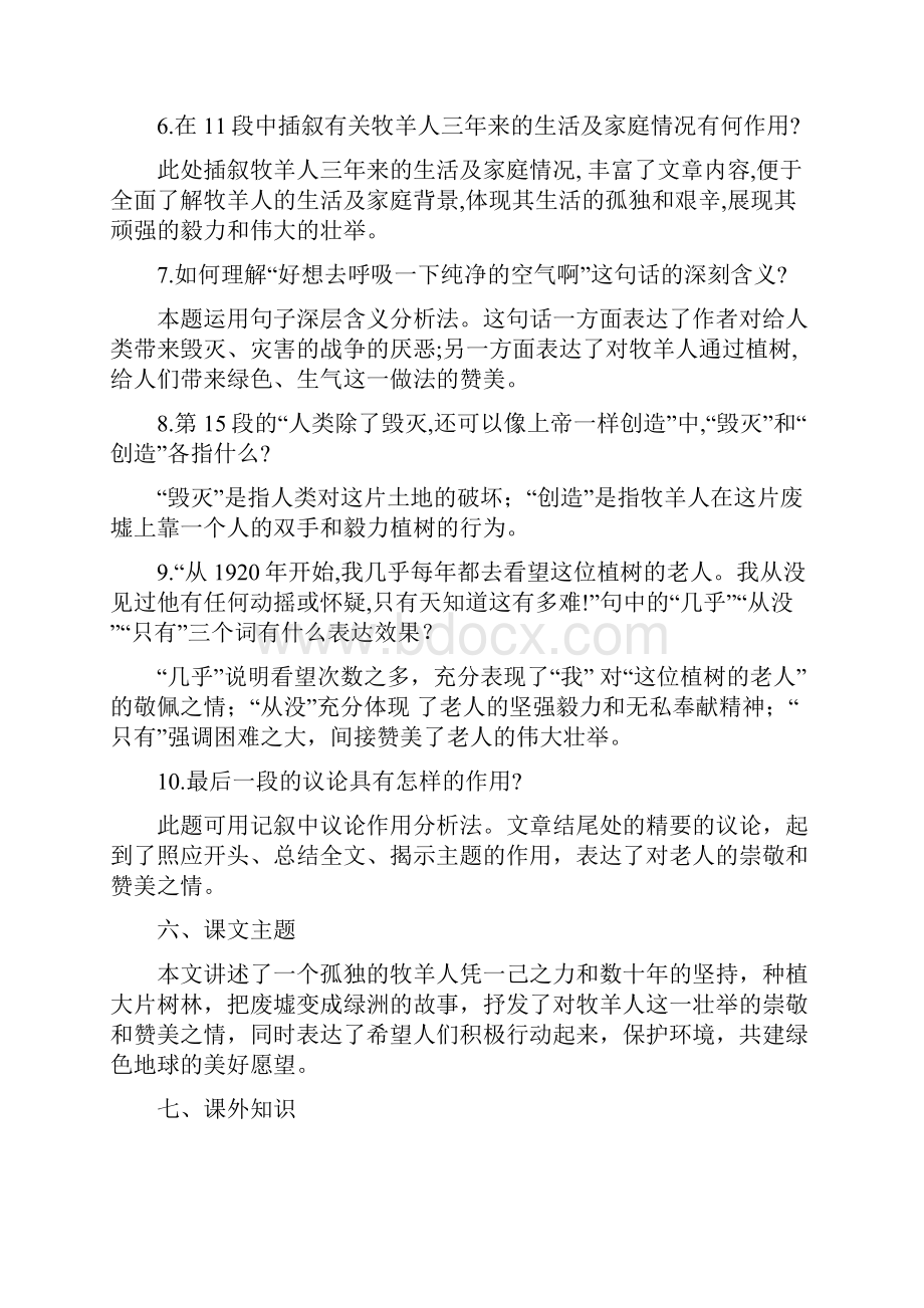 《植树的牧羊人》知识点及同步练习Word文档下载推荐.docx_第3页