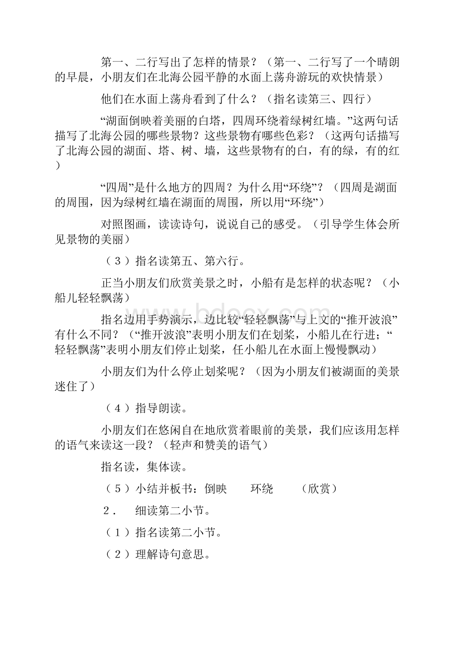 新苏教版国标本三年级上册语文《让我们荡起双桨》教学设计及反思Word格式.docx_第3页