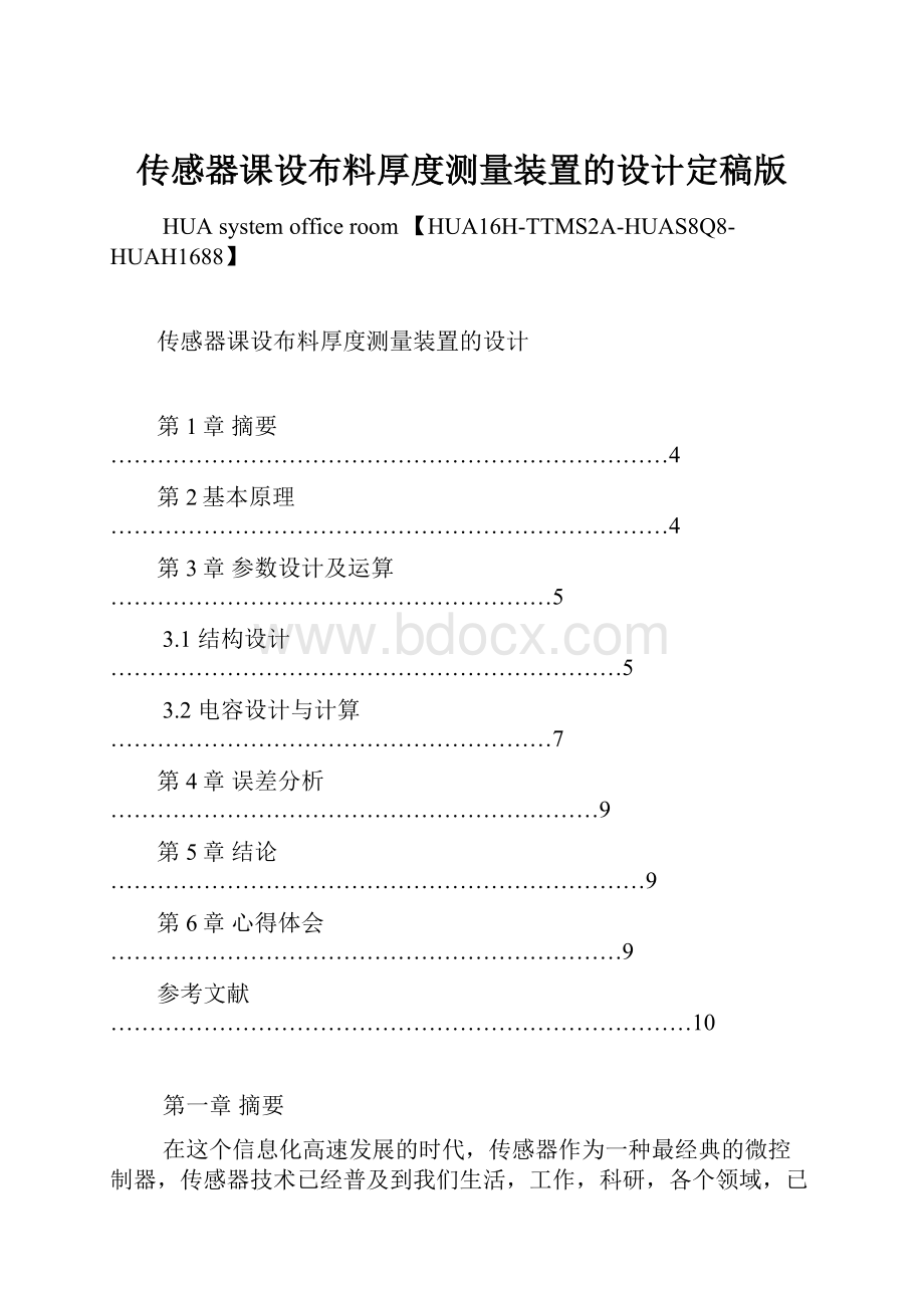 传感器课设布料厚度测量装置的设计定稿版.docx