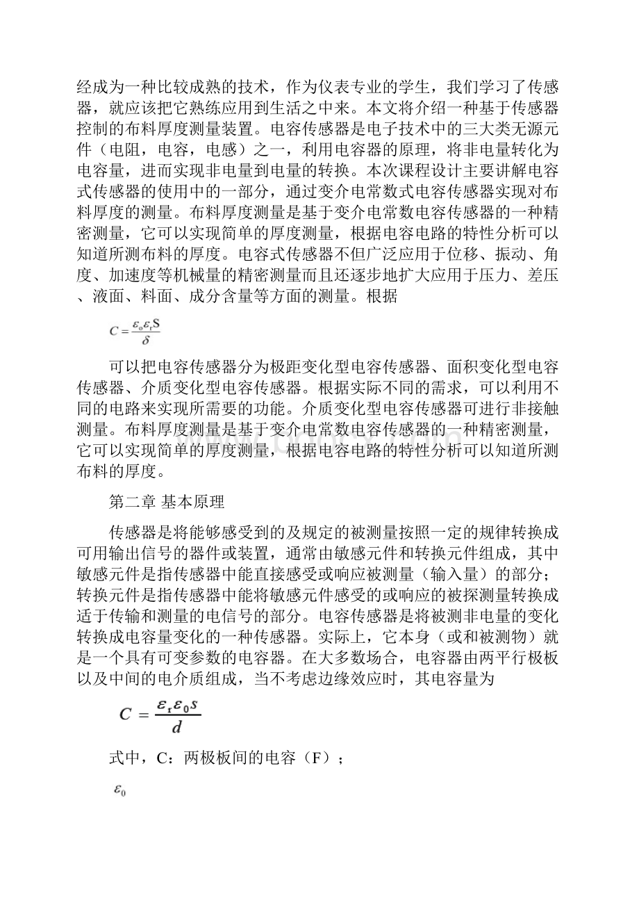 传感器课设布料厚度测量装置的设计定稿版.docx_第2页