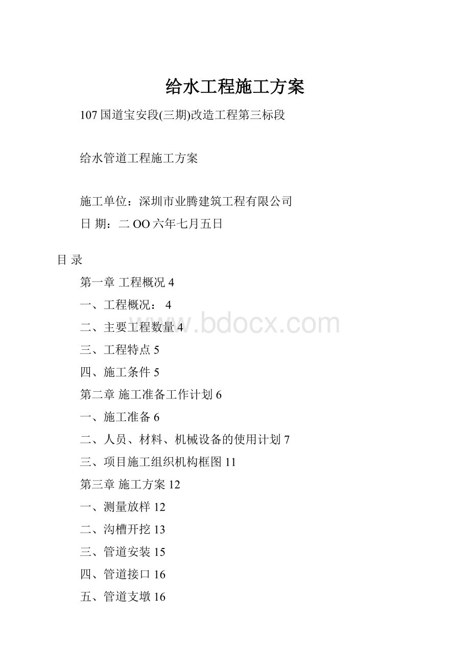 给水工程施工方案.docx