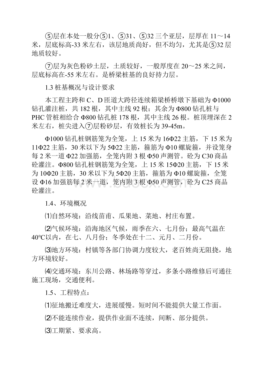 上海市某高速公路钻孔灌注桩施工方案.docx_第2页