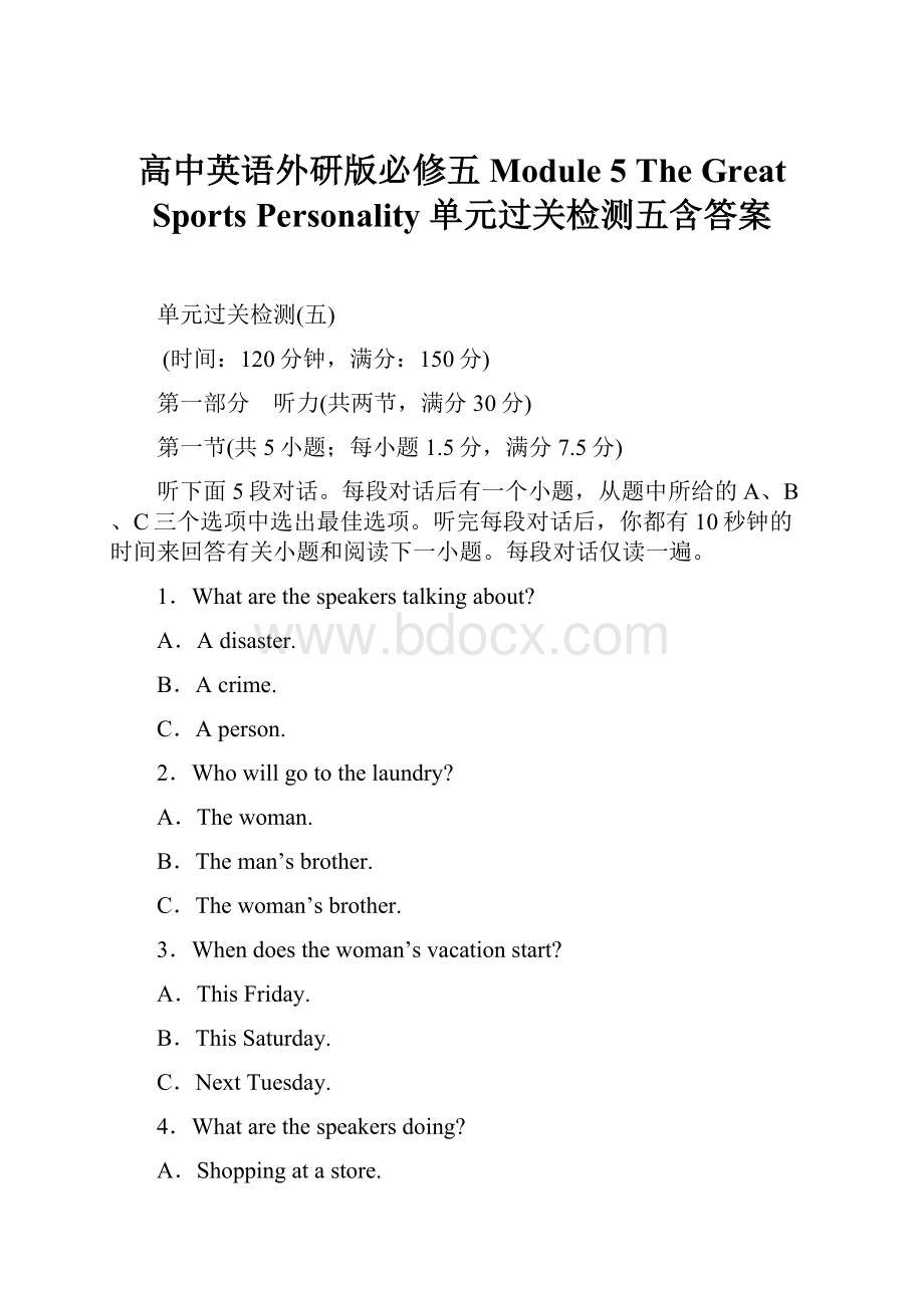 高中英语外研版必修五Module 5 The Great Sports Personality 单元过关检测五含答案.docx_第1页