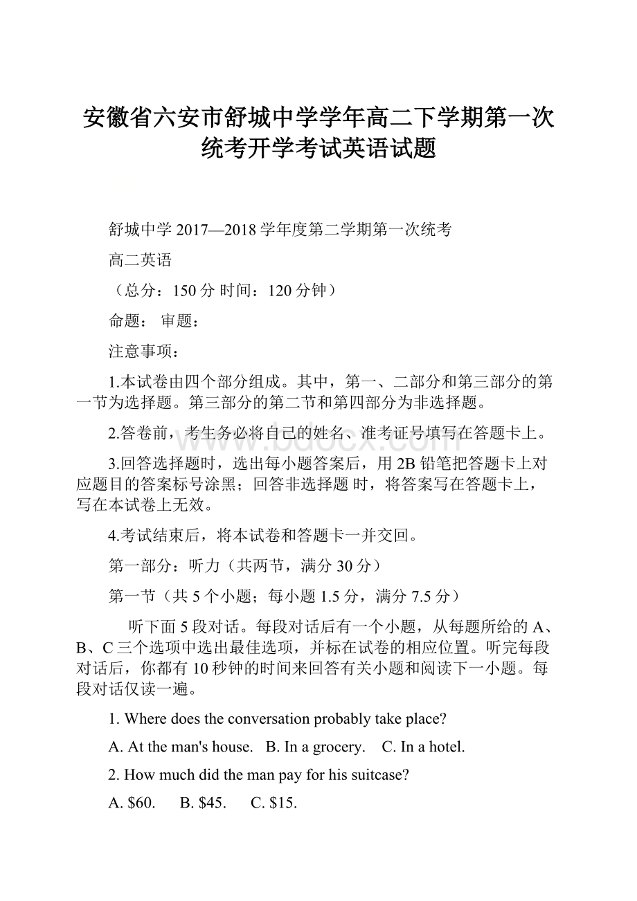 安徽省六安市舒城中学学年高二下学期第一次统考开学考试英语试题Word文档格式.docx_第1页