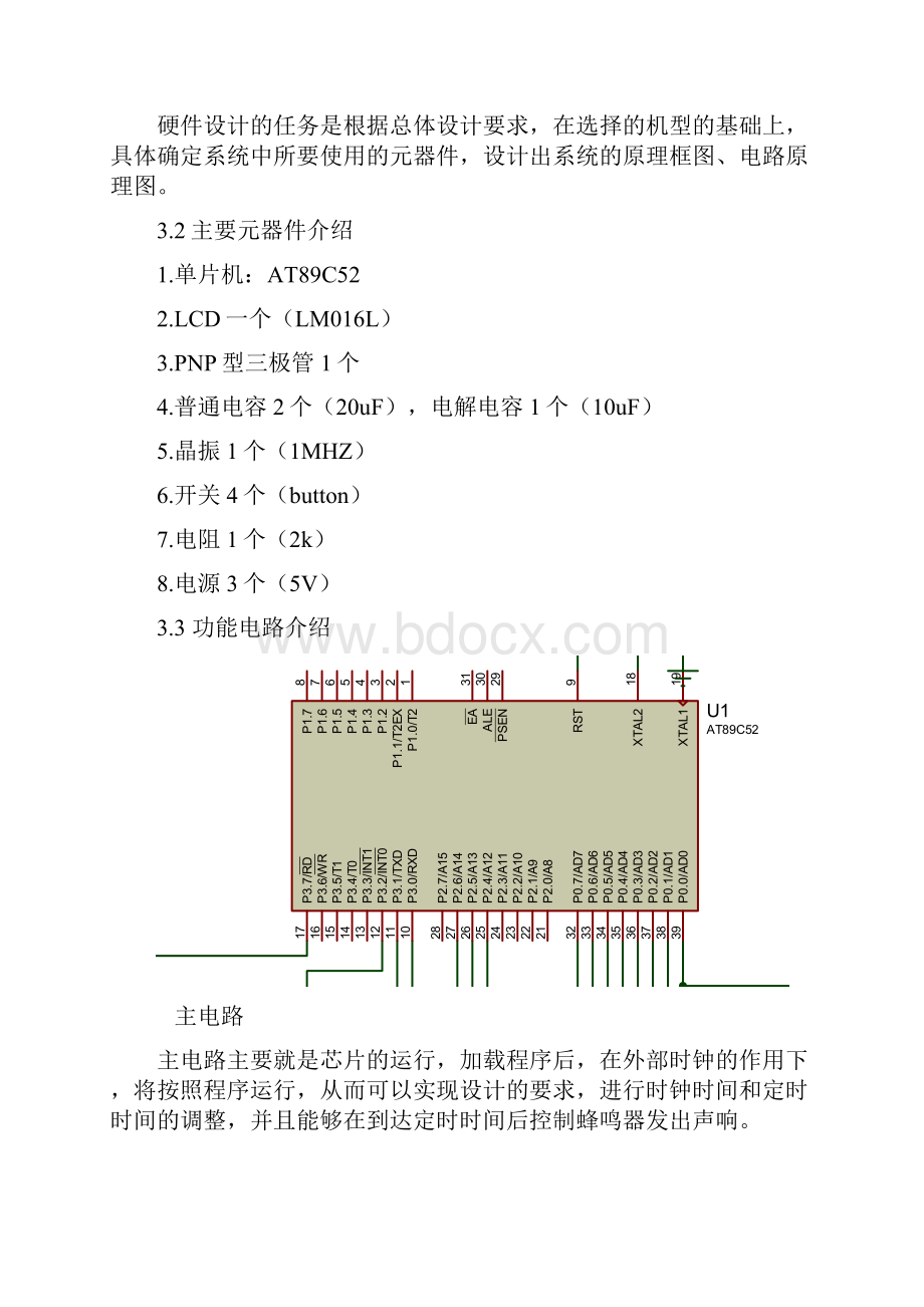 ygf单片机课程设计.docx_第3页