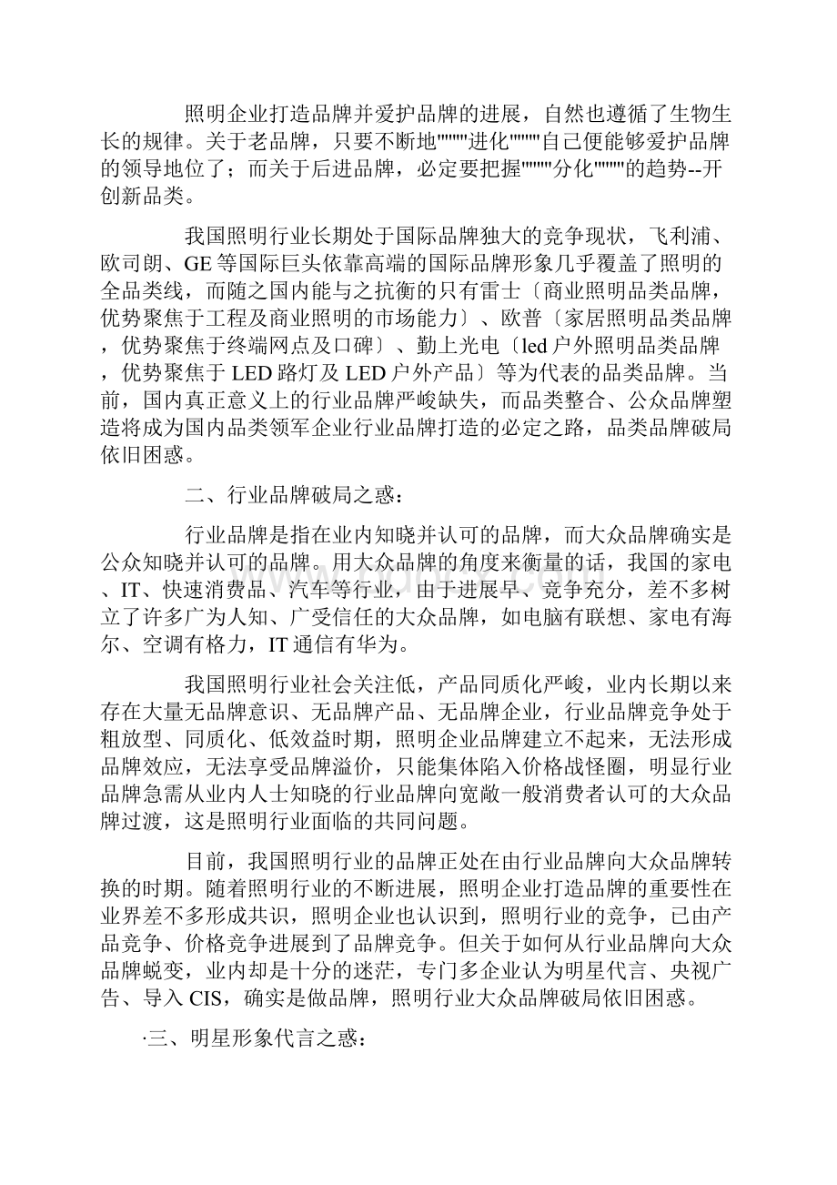 中国LED照明行业的品牌详解Word文档格式.docx_第2页