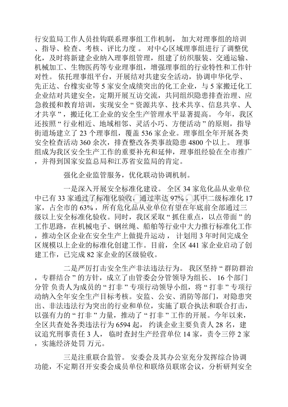 安全生产的工作述职报告Word格式文档下载.docx_第2页