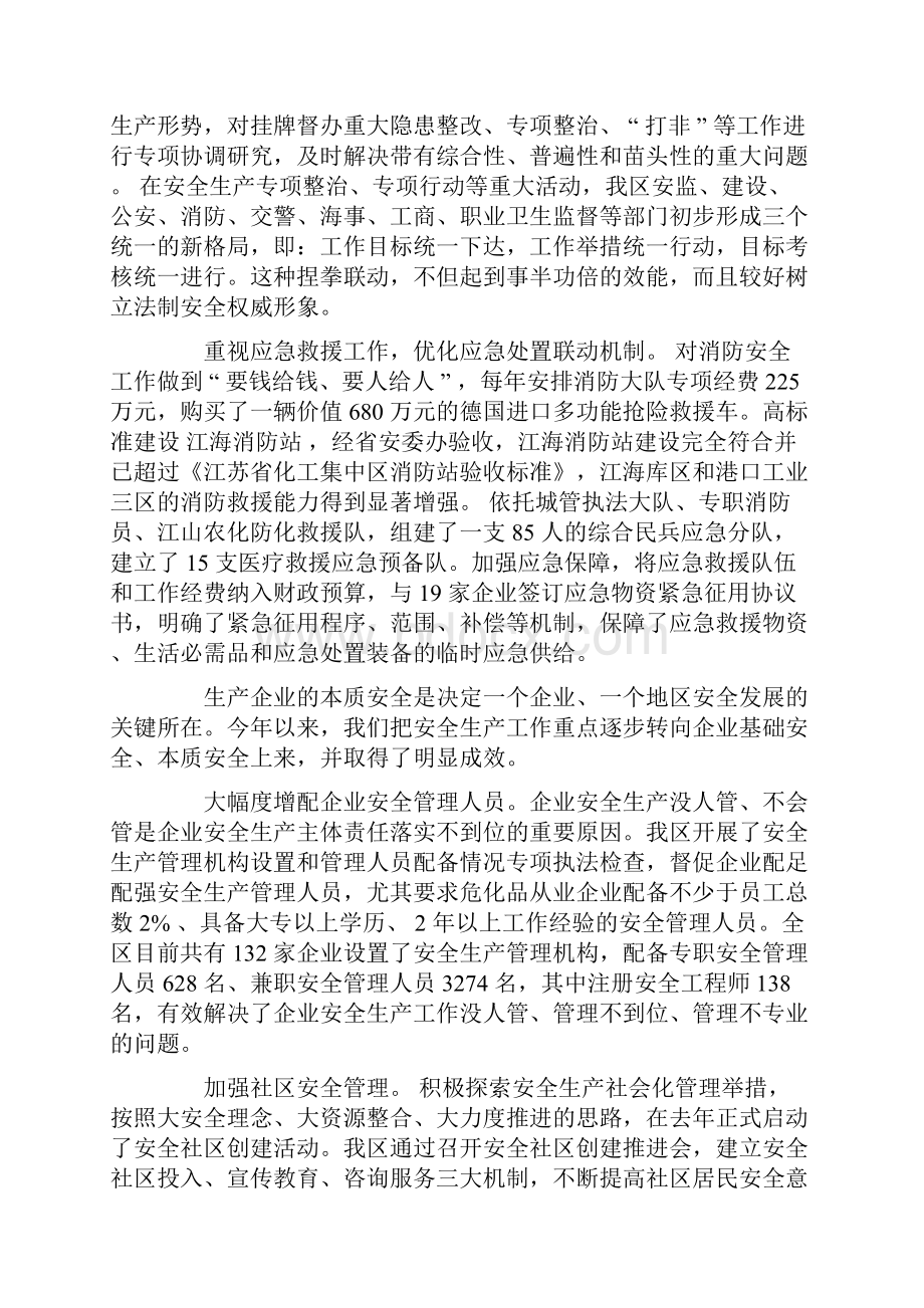 安全生产的工作述职报告Word格式文档下载.docx_第3页