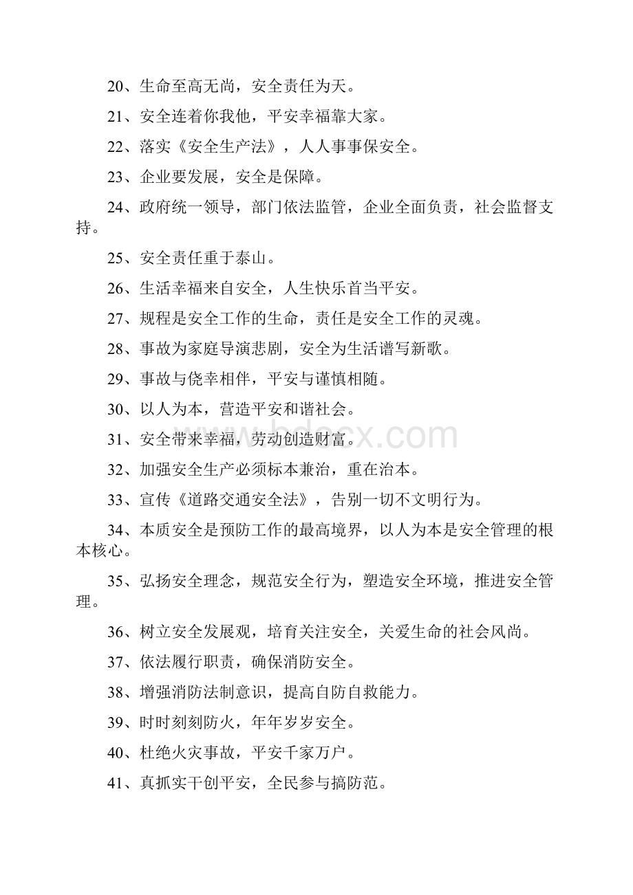 游乐园安全标语Word格式文档下载.docx_第2页