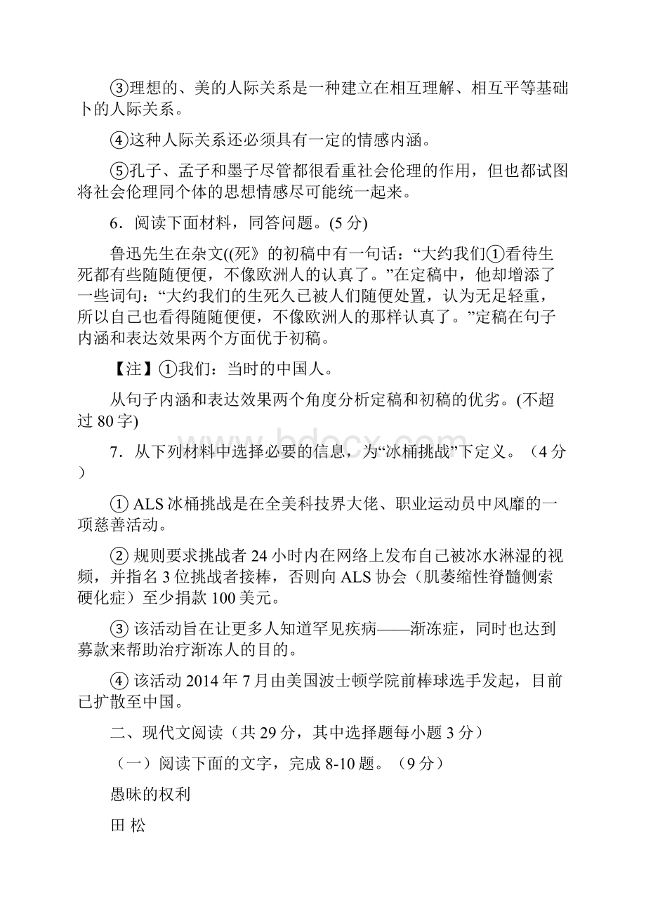 浙江温州中学高二上学期期末考试语文试题word版含答案.docx_第3页