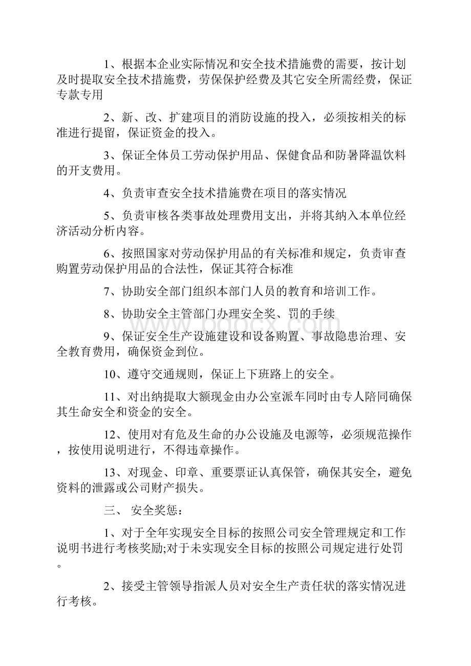 单位安全生产责任书精选范本.docx_第3页