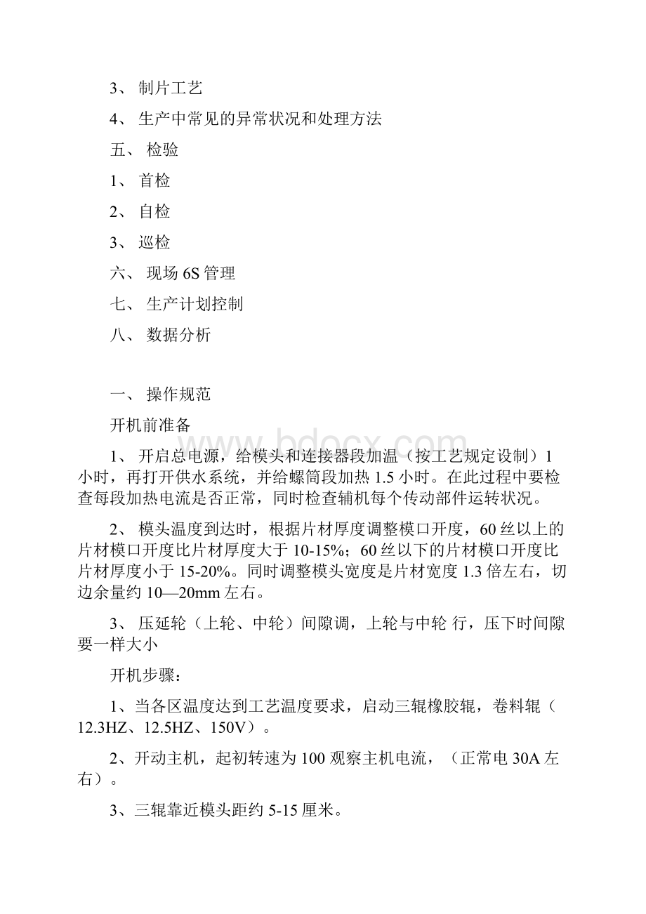 车间作业规范Word格式文档下载.docx_第2页