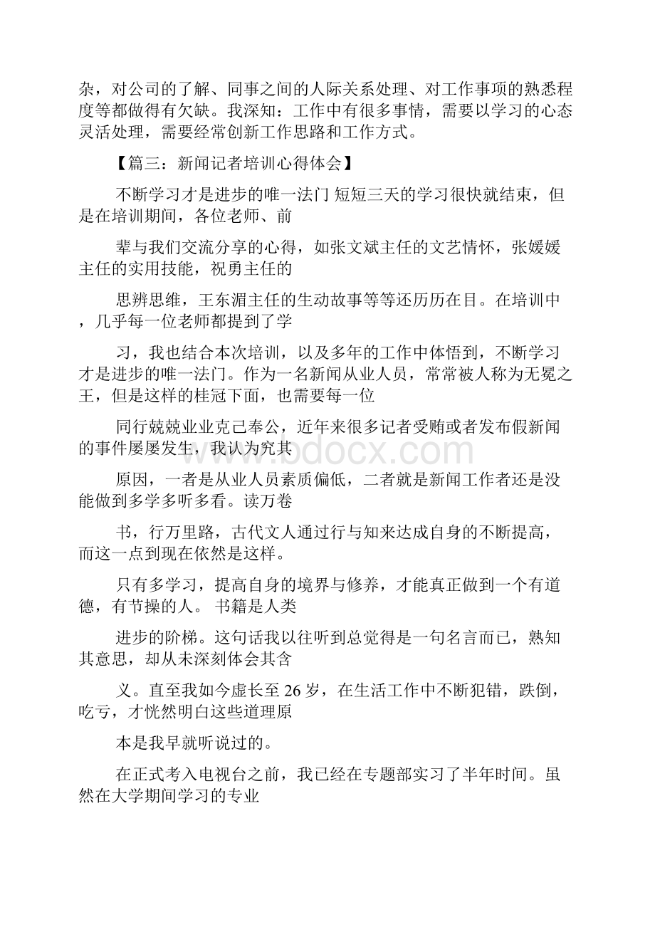 报社学习心得体会Word文档格式.docx_第3页