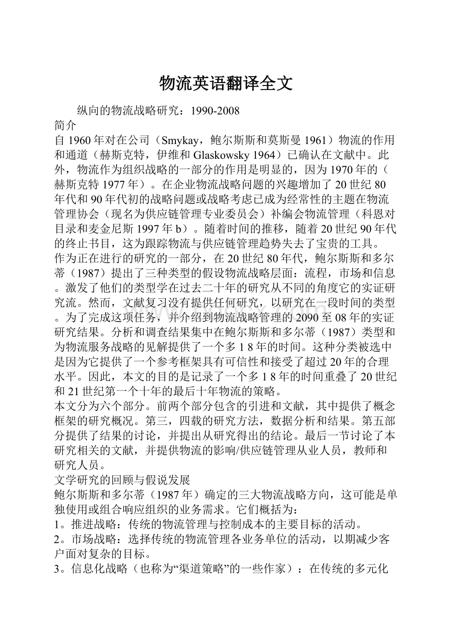 物流英语翻译全文.docx