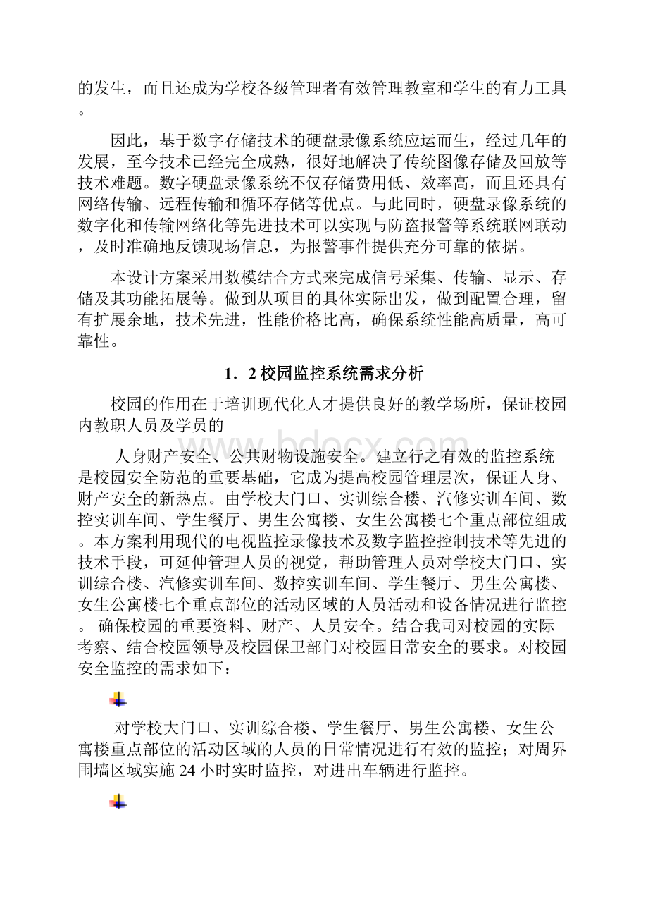 校园监控方案设计.docx_第2页