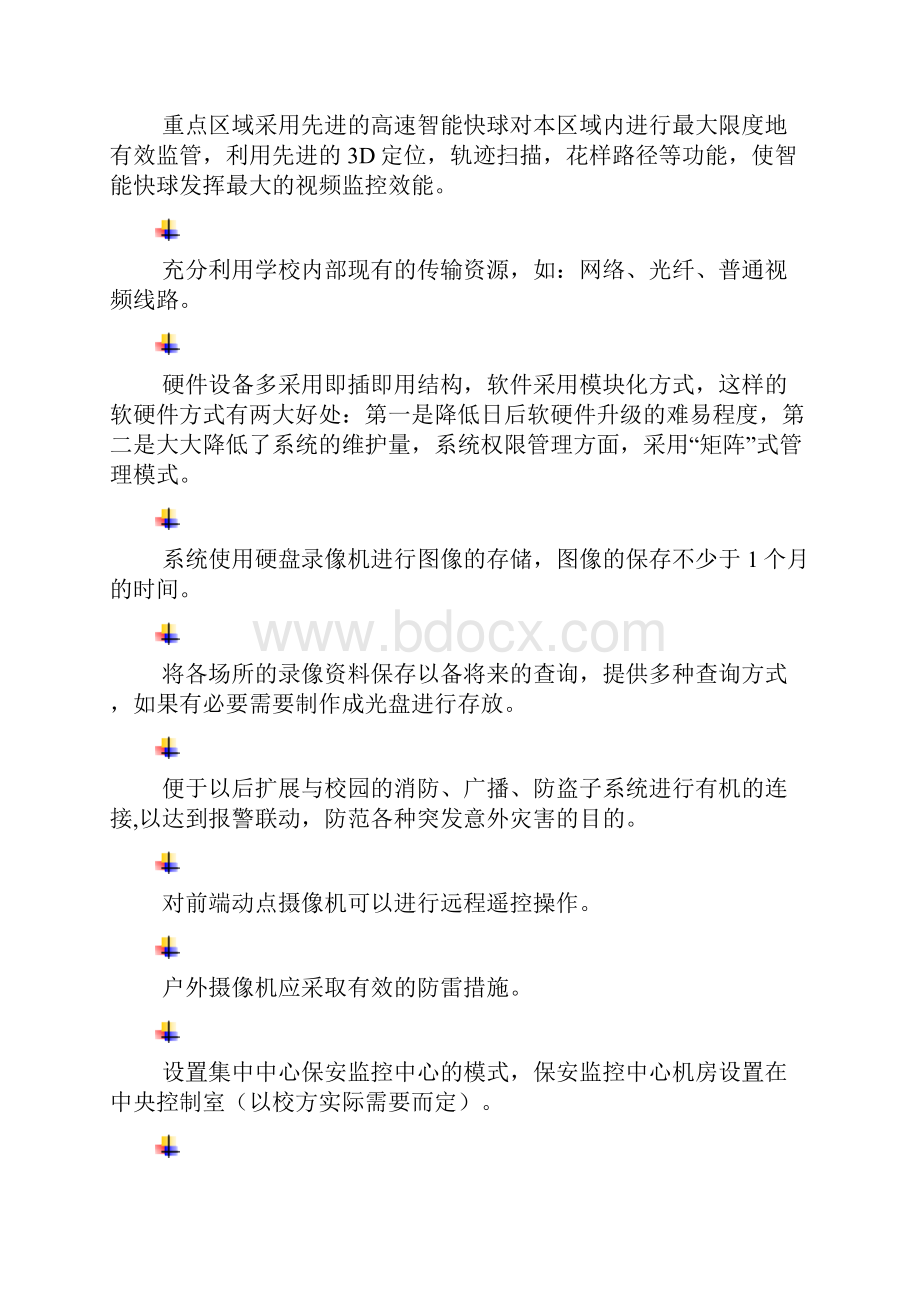 校园监控方案设计.docx_第3页