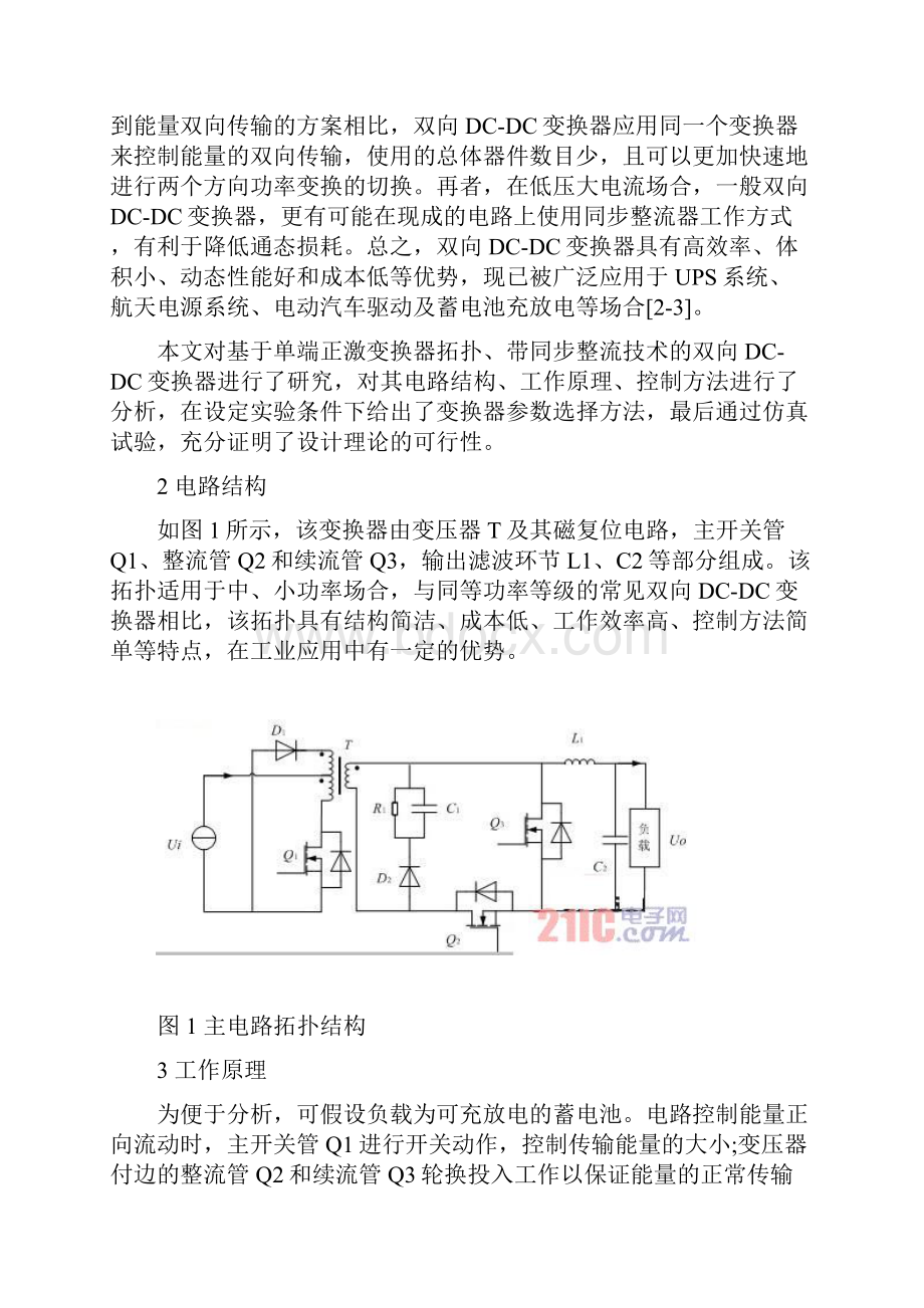 基于单端正激模型的双向DCDC变换器研究.docx_第2页