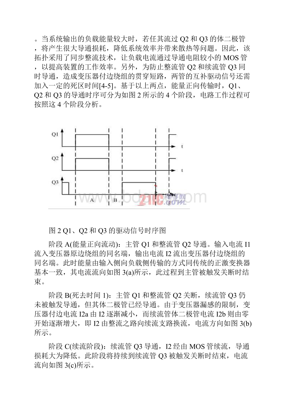 基于单端正激模型的双向DCDC变换器研究.docx_第3页